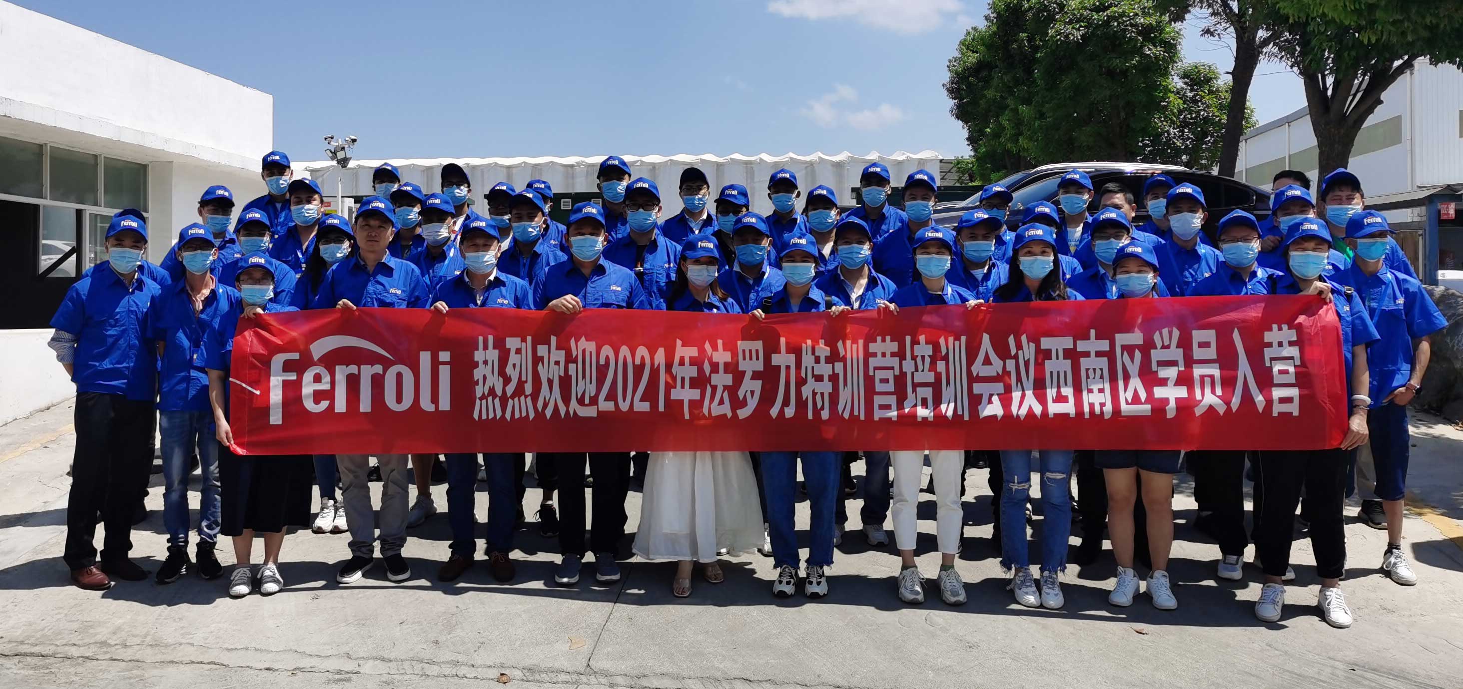 风雨兼程，赋能服务---记Z6尊龙特训营2021年西南区培训会议