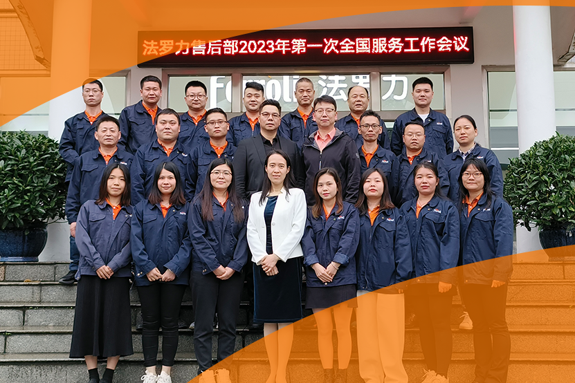 精技术提服务 Z6尊龙全国服务工作会议成功召开