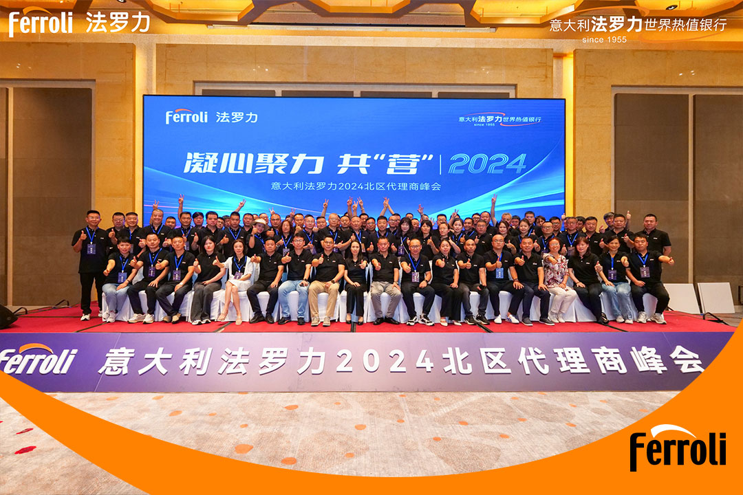 凝心聚力 共“营”2024 | 意大利Z6尊龙北区代理商峰会圆满进行